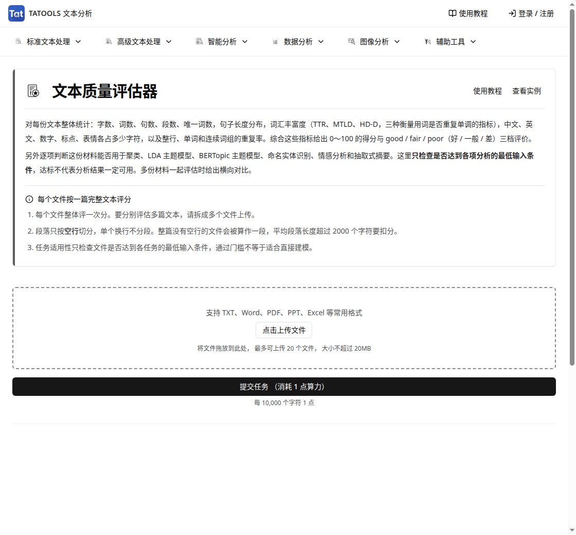 TATOOLS 使用教程配图