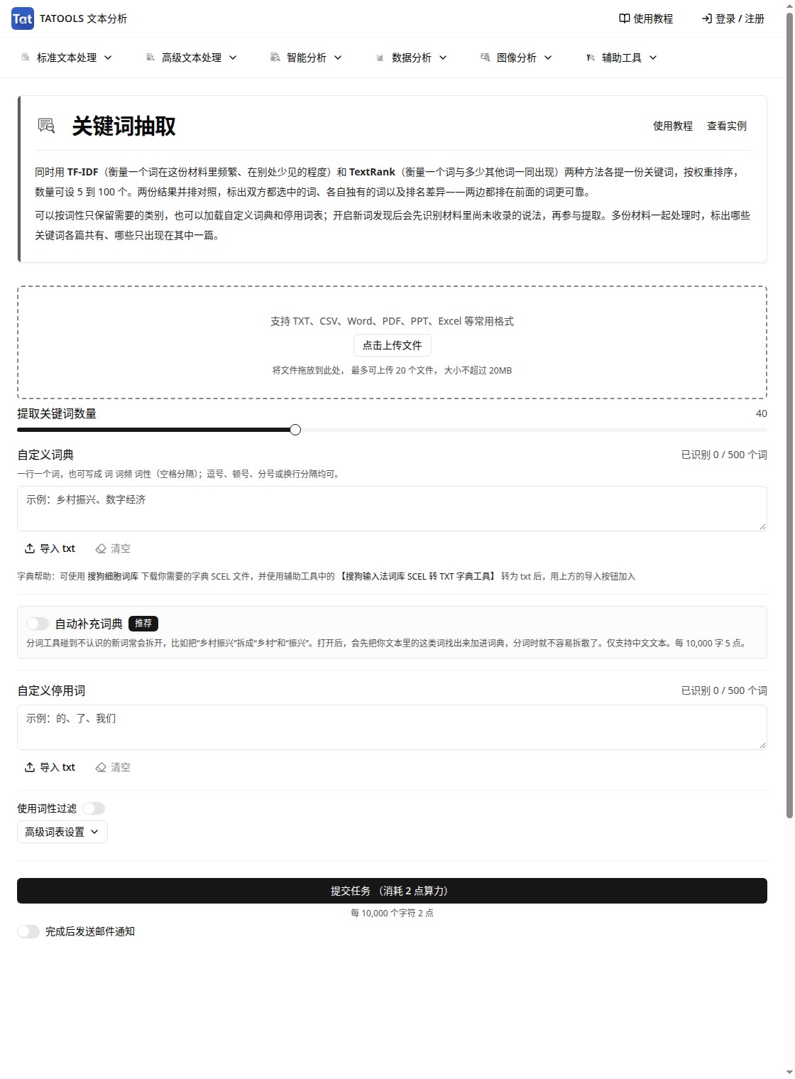 TATOOLS 使用教程配图