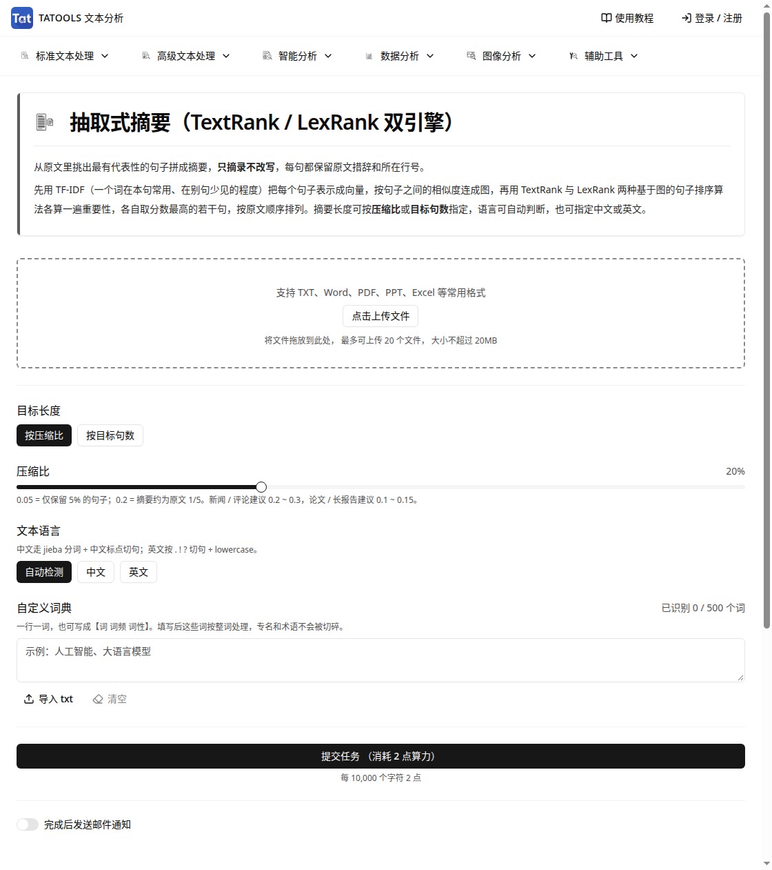 TATOOLS 使用教程配图