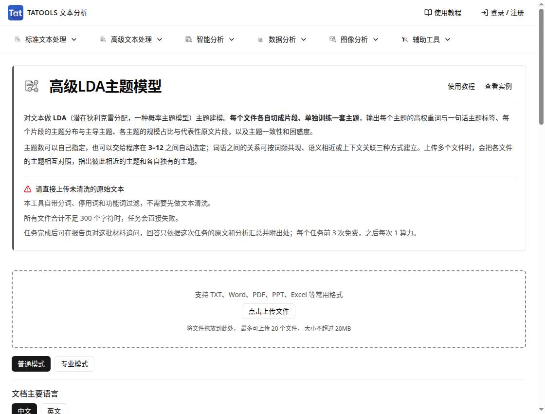 TATOOLS 使用教程配图