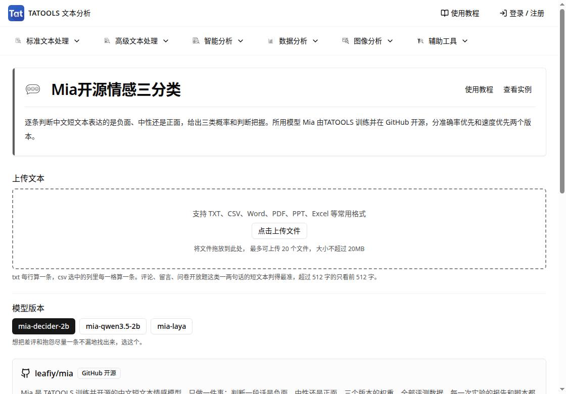 TATOOLS 使用教程配图