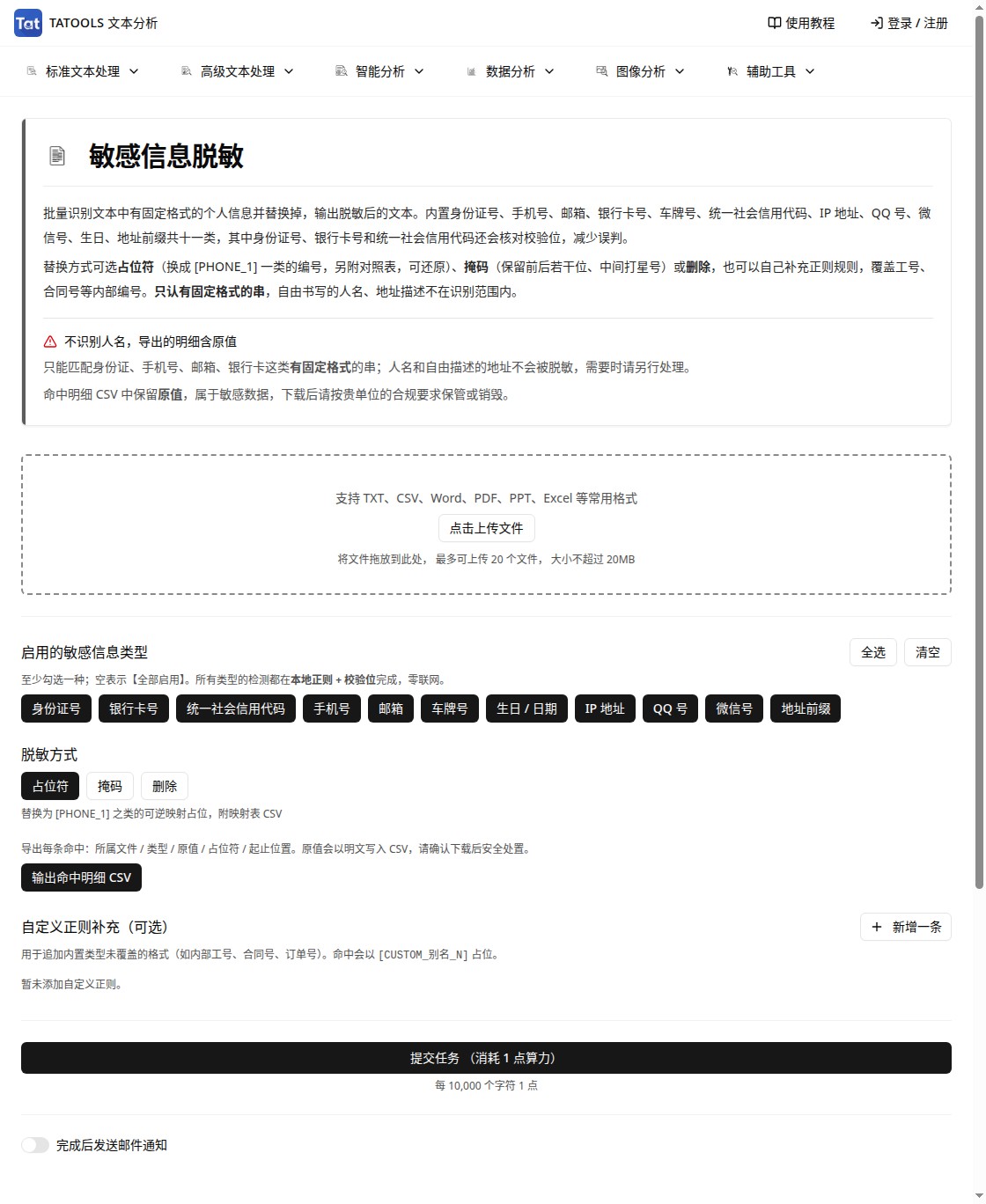 TATOOLS 使用教程配图