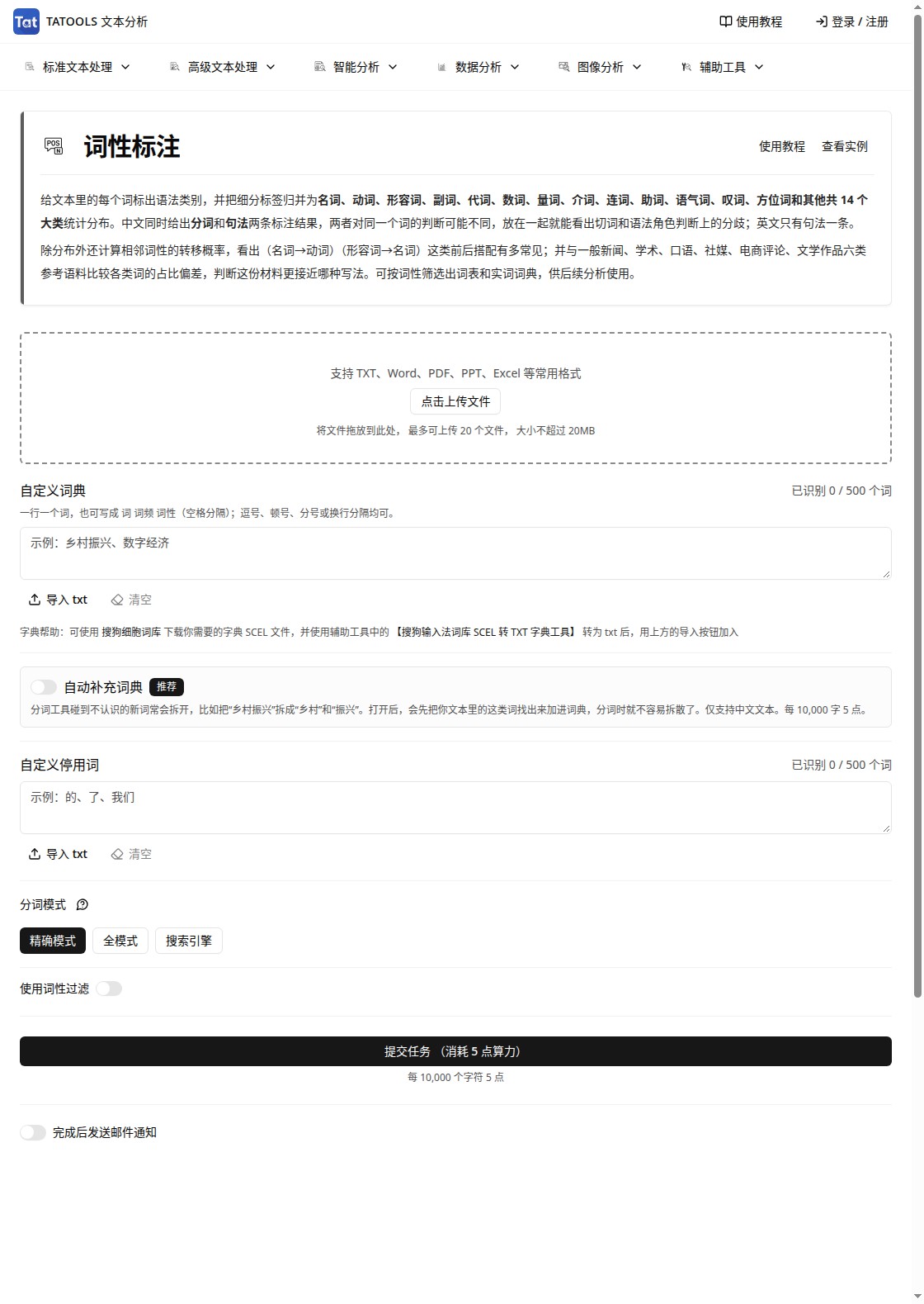 TATOOLS 使用教程配图