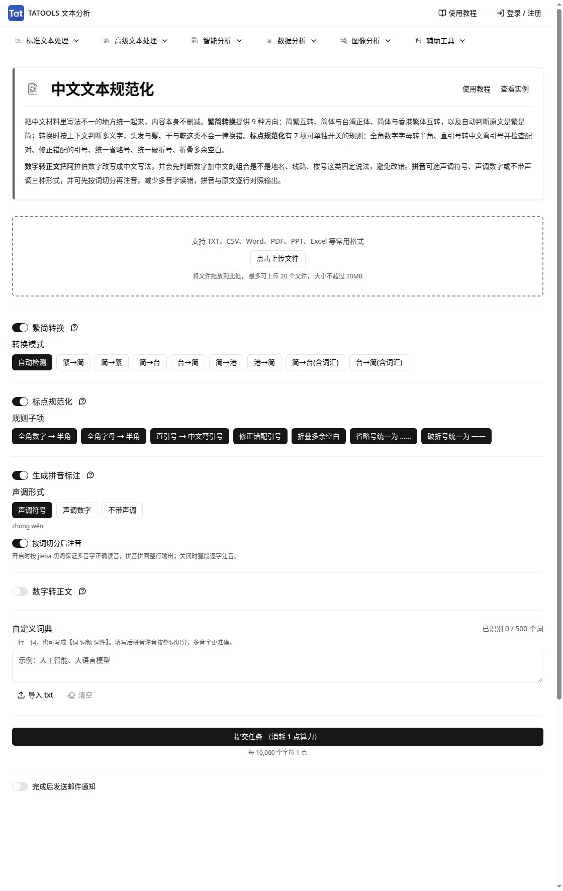 TATOOLS 使用教程配图